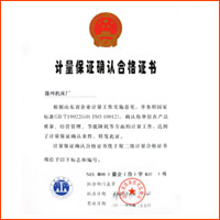 计量保证���认合格证书